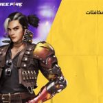 اكواد فري فاير