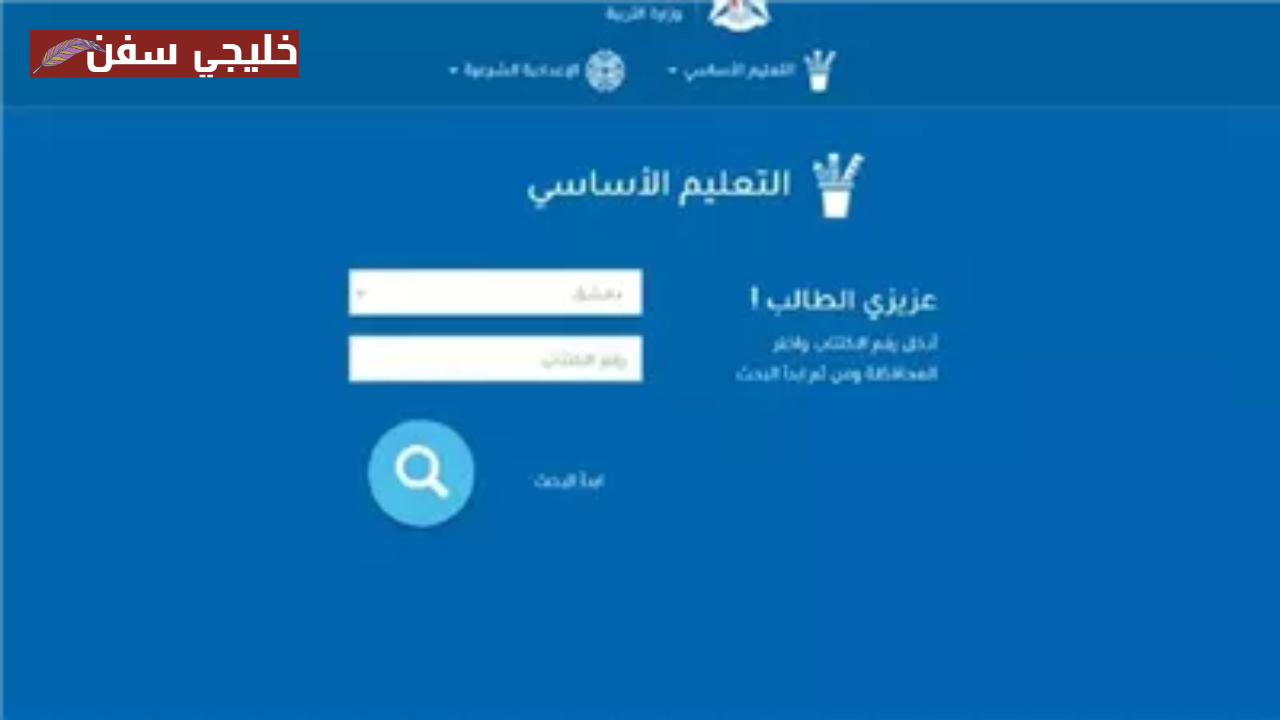 «نجاح مبهر» نتائج التاسع سوريا 2025 تعلن نسب النجاح وعدد الأوائل حسب المحافظات؟