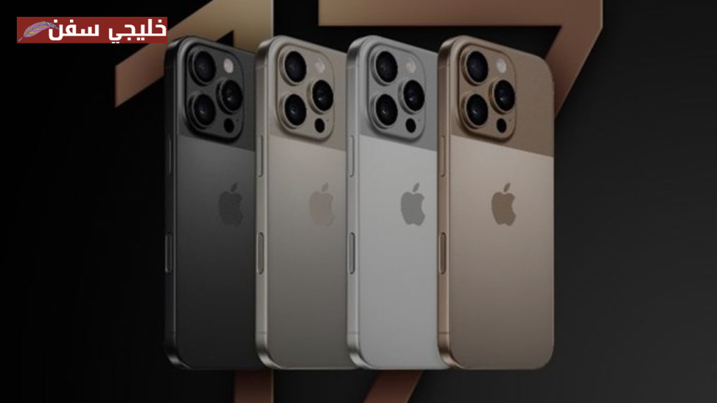 «iPhone 17 Pro Max» ايفون 17 برو ماكس يكشف ميزات تصميم متقدم وتاريخ إطلاق متوقع