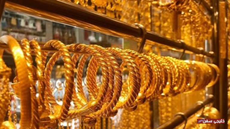«فرصة مميزة» سعر جرام الذهب عيار 21 سعر الذهب اليوم يشهد استقراراً بالسوق المصري