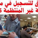 «دعم مباشر» منحة العمالة غير المنتظمة 2025 بمبلغ 1500 جنيه وموعد الصرف الرسمي