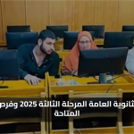 نتائج مفاجئة.. موعد وآخر تفاصيل تنسيق الثانوية العامة المرحلة الثالثة 2025 وفرص القبول المتاحة