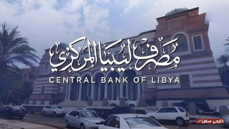 حصة السنوية.. خطوات حجز الدولار عبر منصة مصرف ليبيا المركزي وشروط الاستفادة من 2000 دولار للمواطنين