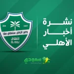 أخبار الأهلي اليوم | رعب من تكرار "كابوس" ألكسندر ومفاجآت في مستقبل الثلاثي الأجنبي