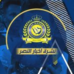 أخبار النصر اليوم | حقيقة التفاوض مع صفقة أجنبية ومفاجأة عن عودة كحيلان
