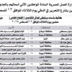 وزارة العمل تنشر قائمة أسماء لمستحقين معاشات تقاعدية بالعراق
