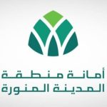 أمانة المدينة المنورة تستعرض خيارات تحسين وتطوير الخدمات العقارية في المنطقة.
