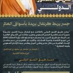 أمير القصيم: افتتاح طريق التمور الدولي يفتح آفاقًا جديدة لتسويق التمور عالميًا.