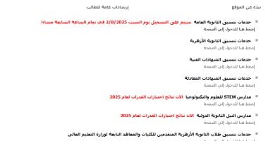 تنسيق الجامعات 2025.. إعلان نتائج اختبار القدرات لطلاب مدارس النيل وSTEM للعلوم