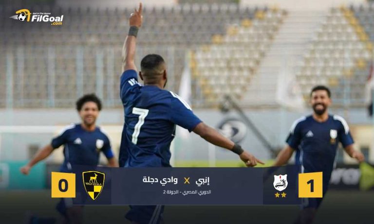 بقدم لاعبه السابق.. إنبي يفوز على وادي دجلة بهدف
                
                حقق إنبي فوزا هاما على منافسه وادي دجلة بهدف دون رد في المباراة التي جمعتهما في الجولة الثانية من الدوري المصري الممتاز.
                السبت، 16 أغسطس 2025 - 20:15