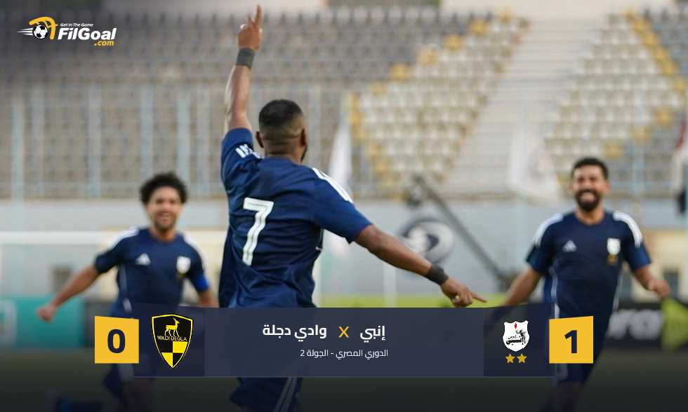 بقدم لاعبه السابق.. إنبي يفوز على وادي دجلة بهدف
                
                حقق إنبي فوزا هاما على منافسه وادي دجلة بهدف دون رد في المباراة التي جمعتهما في الجولة الثانية من الدوري المصري الممتاز.
                السبت، 16 أغسطس 2025 - 20:15