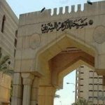 الأزهر يدين قرار احتلال غزة: وصمة عار وخطوة باطلة لن يجني منها إلا وبالًا