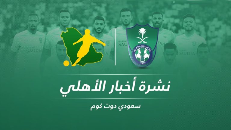 أخبار الأهلي اليوم| طلب مرفوض ويايسله يضغط من أجل صفقة كبرى