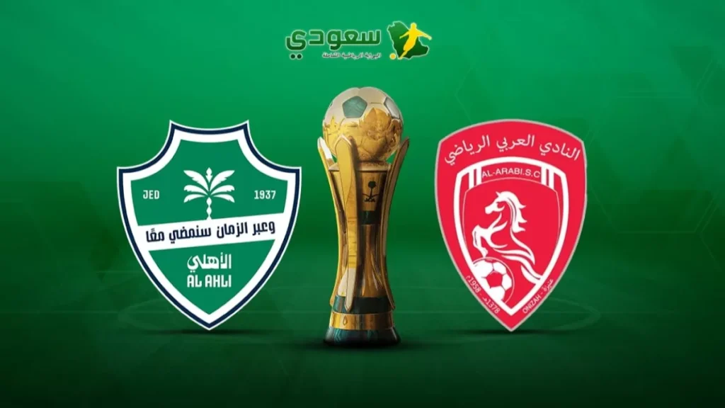 الأهلي والعربي يتعادلان سلبياً في كأس خادم الحرمين الشريفين 2025-2026