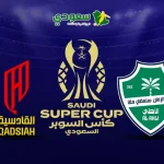 مباشر | الأهلي ( 4 - 1 ) القادسية .. السوبر السعودي 2025 - 2026