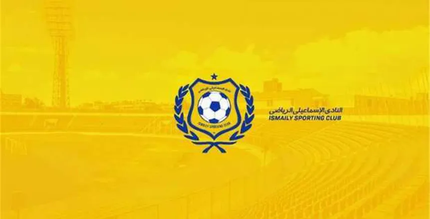 الإسماعيلي يلغي الانتخابات على مقعدين شاغرين بعد صدور قانون الرياضة