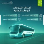 البلديات والإسكان تصدر شروطًا جديدة لتنظيم اللوحات الدعائية والإعلانية في مدن المملكة