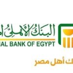 البنك الأهلى يلبي احتياجات السفر بالنقد الأجنبى