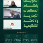 "التجارة الخارجية": استكشاف نظام المعالجات التجارية والتفاصيل الخاصة بلائحته التنظيمية الجديدة.