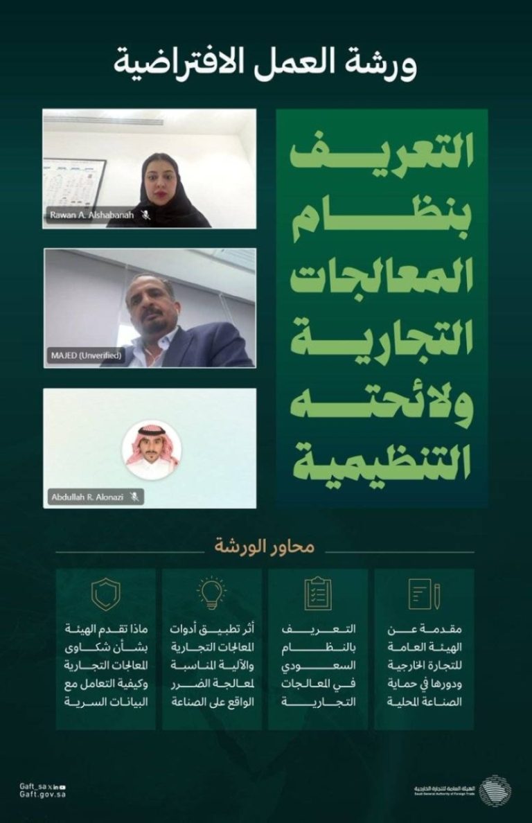 "التجارة الخارجية": استكشاف نظام المعالجات التجارية والتفاصيل الخاصة بلائحته التنظيمية الجديدة.
