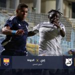 يحدث لأول مرة منذ 2020.. الجونة وإنبي يتعادلان سلبيا
                
                حسم التعادل السلبي نتيجة جديدة في الدوري المصري وتلك المرة بين إنبي والجونة على استاد بتروسبورت.
                الأحد، 24 أغسطس 2025 - 23:41
