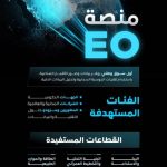 الرصد الفضائي للأرض: منصة تعزز مكانة المملكة في الفضاء والتقنيات الجيوفضائية المتقدمة.
