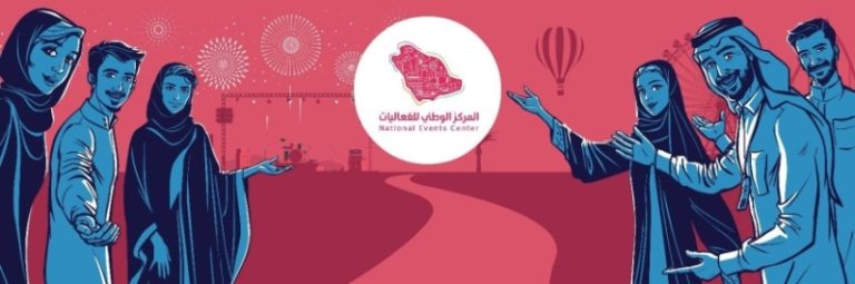 المركز الوطني للفعاليات يستعد لإطلاق النسخة الثانية من مبادرة "Event Tech 2025" قريباً.
