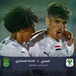 انفجار دغموم ورائعة الساعي.. المصري يتصدر مؤقتا بالفوز على الاتحاد
                
                في أعلى مباريات الجولة الأولى تهديفيا حتى الآن، تغلب المصري على الاتحاد السكندري بثلاثة أهداف مقابل هدف وحيد.
                الجمعة، 08 أغسطس 2025 - 23:48