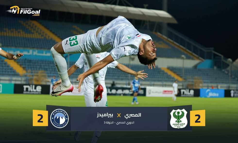 المصري يحفتظ بالصدارة بتعادل مثير مع بيراميدز
                
                احتفظ فريق المصري بصدارة الدوري رغم التعادل أمام بيراميدز ضمن منافسات الجولة الثالثة من المسابقة.
                الثلاثاء، 19 أغسطس 2025 - 23:05