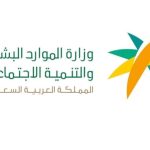 الموارد البشرية تحقق تقدماً ملحوظاً بمنصتي قوى ومساند في مؤشر النضج الرقمي 2025