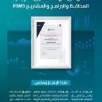 المواصفات تحقق إنجازًا مهمًا بحصولها على شهادة النضج المعترف بها دوليًا.