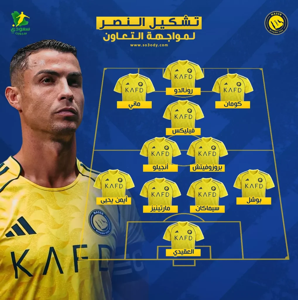 النصر يكشف عن تشكيله أمام التعاون وخيسوس يثير الجدل بمفاجآت عديدة