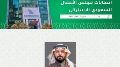 انتخاب الفهاد رئيسًا لمجلس الأعمال السعودي الأسترالي لتعزيز العلاقات الاقتصادية بين البلدين