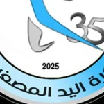 البطولة الصيفية لكرة اليد المصغرة تنطلق بالإسكندرية بمشاركة 35 ناديا