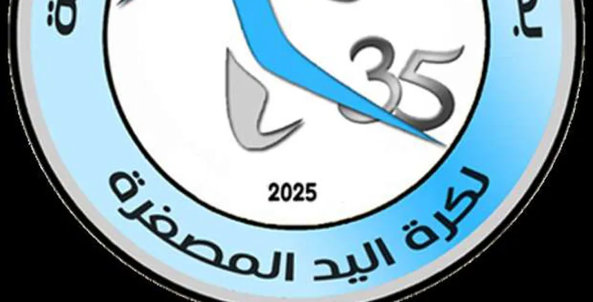 البطولة الصيفية لكرة اليد المصغرة تنطلق بالإسكندرية بمشاركة 35 ناديا