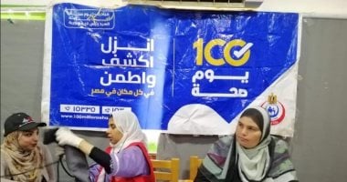 الصحة: حملة 100 يوم صحة قدمت 36 مليونا و268 ألف خدمة طبية مجانية خلال 23 يوما