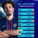 مشوار باريس سان جيرمان في دوري أبطال أوروبا| مهمة صعبة لحامل لقب البطولة