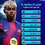 مشوار برشلونة في دوري أبطال أوروبا| صدام مع حامل اللقب وبطل المونديال !