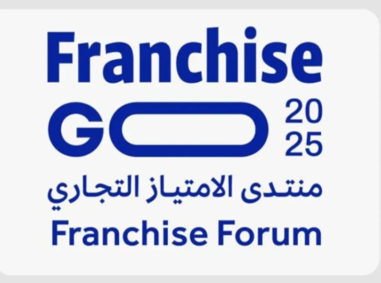 بنك التنمية يطلق منتدى 'فرنشايز قو' لتعزيز ثقافة الامتياز التجاري ودعمه