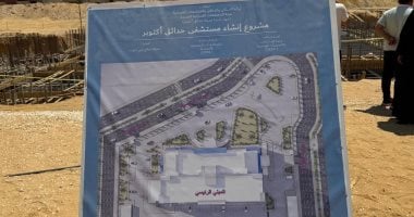 تأهيل مستشفى حدائق أكتوبر بتكلفة 1.2 مليار جنيه
