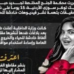 تفاصيل تجديد حبس سوزى الأردنية 15 يوما بتهمة نشر فيديوهات خادشة