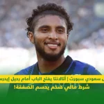خاص "سعودي سبورت" | تطورات جديدة بشأن مستقبل بالاسيوس وسط اهتمام دوري روشن