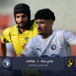 بداية سلبية وكروت حمراء.. التعادل يفرض نفسه بين دجلة وبيراميدز في افتتاح الدوري
                
                فرض وادي دجلة التعادل السلبي مع بيراميدز في اللقاء الافتتاحي من الدوري المصري 2025-2026.
                الجمعة، 08 أغسطس 2025 - 20:10