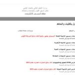 نتيجة تنسيق المرحلة الأولى.. موقع التنسيق للطلاب ترقبوا إعلان النتيجة