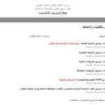 تنسيق المرحلة الثانية.. 130 ألف طالب وطالبة يسجلون الرغبات بموقع التنسيق