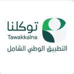 "توكلنا" يتيح للمستخدمين استعراض خدماته بيسر من جميع أنحاء العالم بسهولة ويسر.