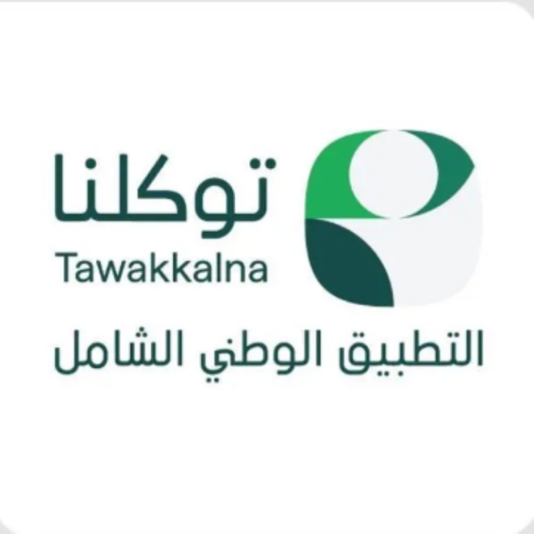 "توكلنا" يتيح للمستخدمين استعراض خدماته بيسر من جميع أنحاء العالم بسهولة ويسر.