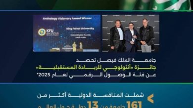 جامعة الملك فيصل تُحقق جائزة "أنثولوجي للريادة المستقبلية" لفئة الوصول الرقمي العالي.