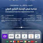 جدة تحتضن فعاليات "الامتياز التجاري 3" في الثالث من سبتمبر المقبل لعام 2023.