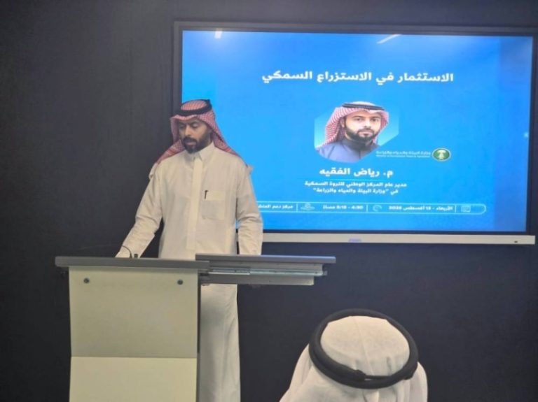 جلسة في مركز دعم المنشآت بجدة حول الاستثمار في الاستزراع السمكي وتطويره.